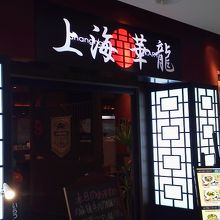 入口外観です。