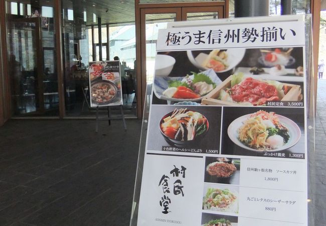 村民食堂 クチコミ アクセス 営業時間 軽井沢 フォートラベル