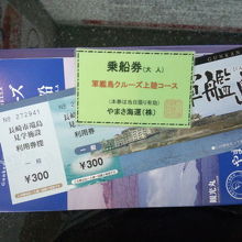 上陸不可の際は入島料300円のみ返金