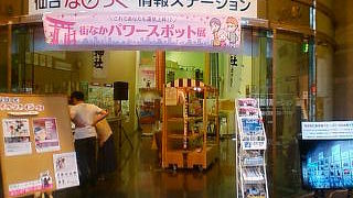 仙台最新情報ゲット！