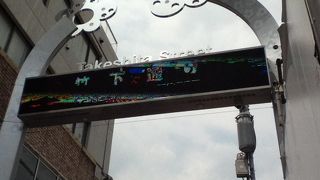 全国から若者がこの通りを一度は目指す