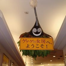 「ゲゲゲの女房」の展示