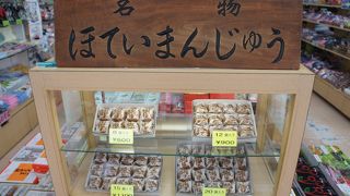 温泉には、大抵お饅頭がありますが、肘折温泉なら、このほてい饅頭でしょう。