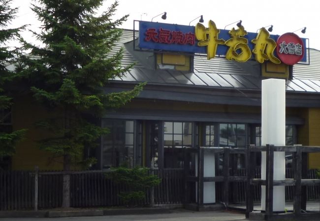 元気焼肉 牛若丸 大雪店 クチコミ アクセス 営業時間 旭川 フォートラベル 元気焼肉 牛若丸 大雪店 クチコミ アクセス 営業時間 旭川 フォートラベル