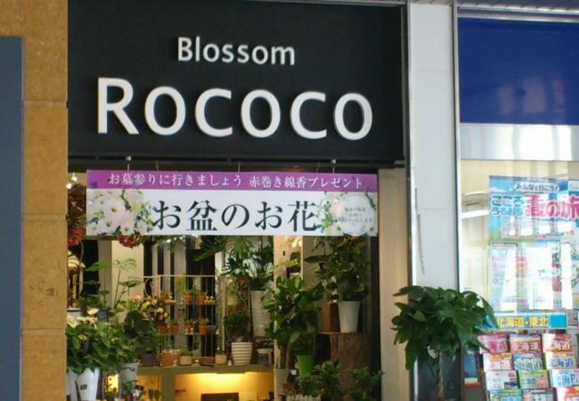 ロココ (JR加古川駅店)