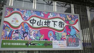 中山地下街