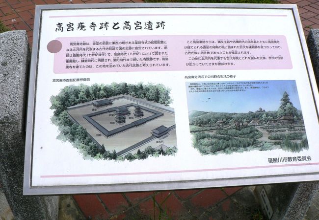 高宮廃寺跡（たかみやはいじあと）の西に広がる畑地で発見された高宮遺跡