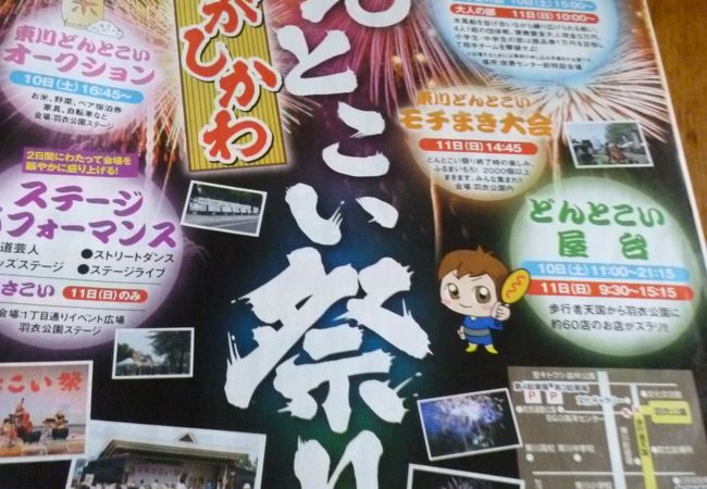 東川どんとこい祭り クチコミ アクセス 営業時間 東川 上川 フォートラベル 東川どんとこい祭り クチコミ アクセス 営業時間 東川 上川 フォートラベル