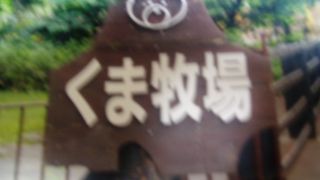 2つの施設とお土産