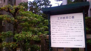 土井晩翠ゆかりのお寺