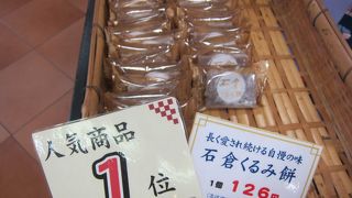中央バスのビル待合室すぐ近くの和菓子店