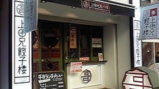 お兄さんの中華