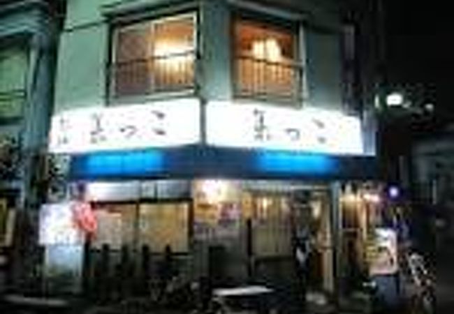 個室貸切 昭和レトロ居酒屋 集っこ 王子本店 クチコミ アクセス 営業時間 王子 十条 フォートラベル