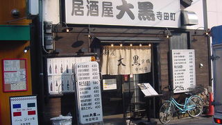 大黒 寺田町店