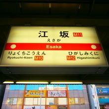 便利大阪の穴場 By ごん2 江坂駅のクチコミ フォートラベル 便利大阪の穴場 By ごん2 江坂駅のクチコミ フォートラベル