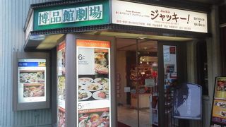 おもちゃの博品館8階に「博品館劇場」～銀座～