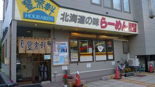 噴火ラーメンは特異