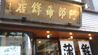 やっぱりひょうたん揚げ！！