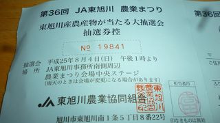 JA旭川 農業まつり