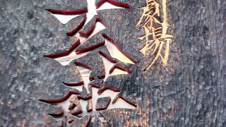 私が選ぶ福岡の豚骨ラーメン　BEST3の一つ