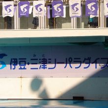 沼津近郊で楽しめた水族館です