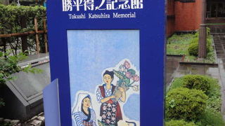 赤レンガ郷土館の隣にあります