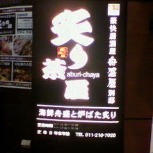 狸小路内にあります