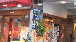 鶏ガラとんこつのスープ・・「よってこや 藤沢店」