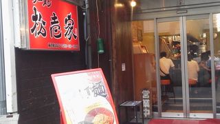 家系ラーメンなら「松壱家（藤沢南口店）」～藤沢～