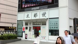 駅前の太郎焼のお店