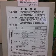 料金表です。一日、時間を気にせず、楽しんでください。