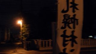 のぼりがたっていた