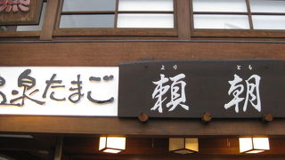 お漬物と温泉卵