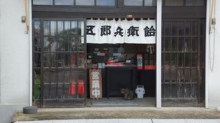 義経ゆかり　歴史ある飴