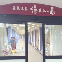 湯あみの島入り口