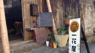 ホッとできる場所