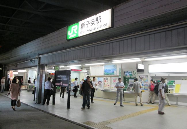 新子安駅