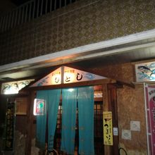 ひとし 本店
