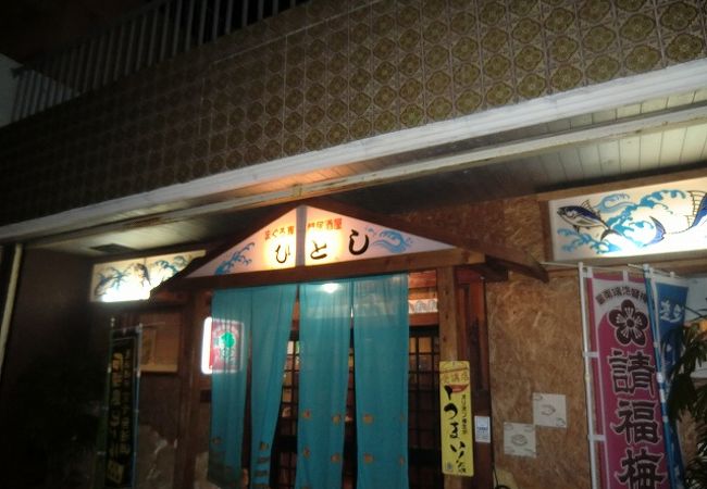 ひとし 本店 クチコミ アクセス 営業時間 石垣島 フォートラベル