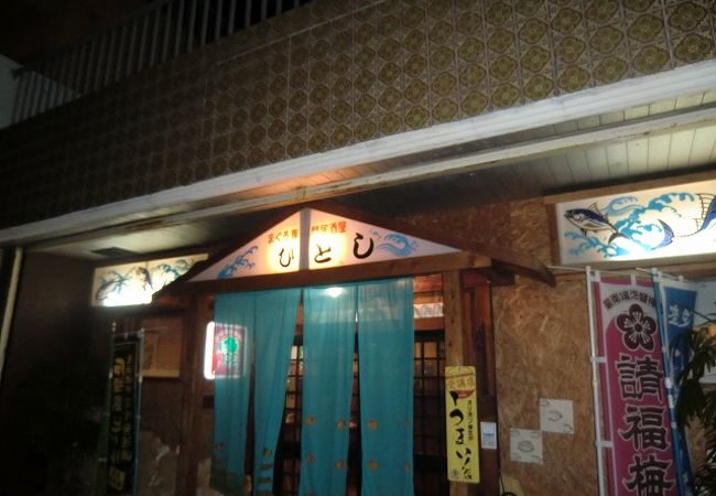 ひとし 本店