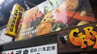 飲んだ後の辛いカレースープはいいかも