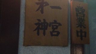 第一神宮 青山店