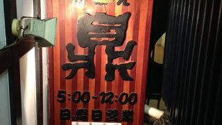 鼎（居酒屋）＠新宿三丁目/二回目