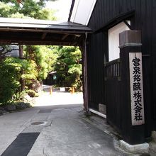会津酒造歴史館