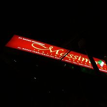 この看板が目印です