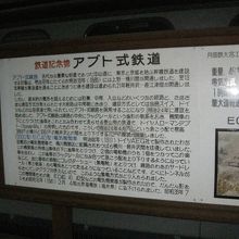 アプト式鉄道の説明です。
