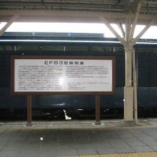 補助機関車がいらなくなった電気機関車、ＥＦ６３。