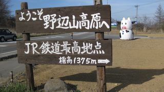 日本一高い所にあるＪＲの駅