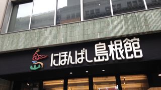 島根県のアンテナショップです!!