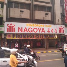インド人街の名古屋という店名の衣料品店